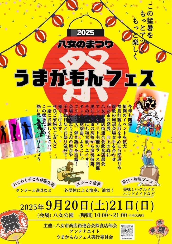 八女のうまかもんフェス2025㏌八女のまつり 概要 八女のうまかもんフェス2025㏌八女のまつり 概要