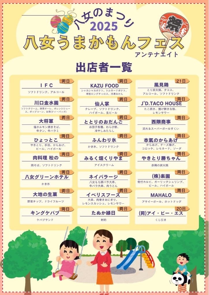 八女のうまかもんフェス2025 出店者一覧 八女のうまかもんフェス2025 出店者一覧