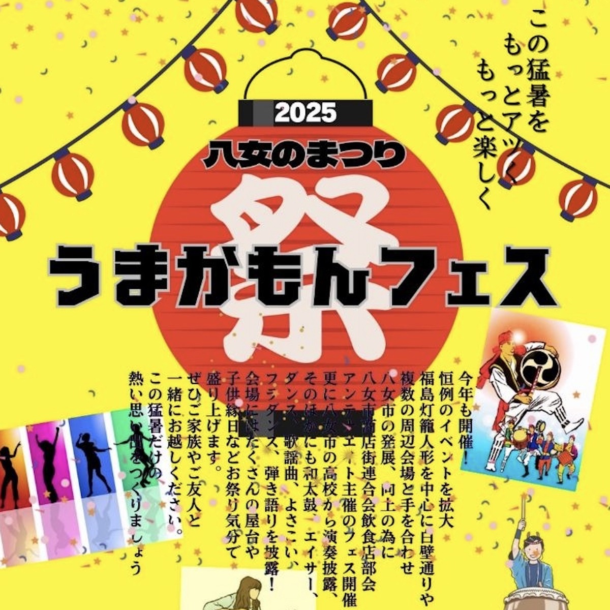 八女市「うまかもんフェス2025」美味しいグルメやステージなど開催！