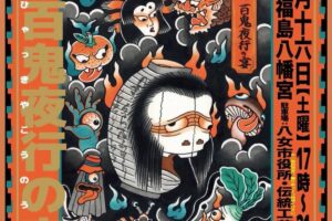 八女市 福島八幡宮「夜詣～百鬼夜行の宴～」ライブや盆踊り、出店も
