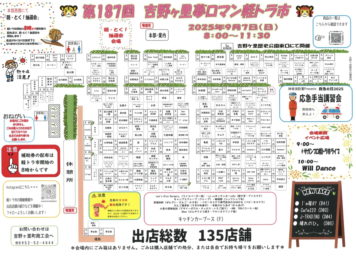 第187回 吉野ヶ里夢ロマン軽トラ市