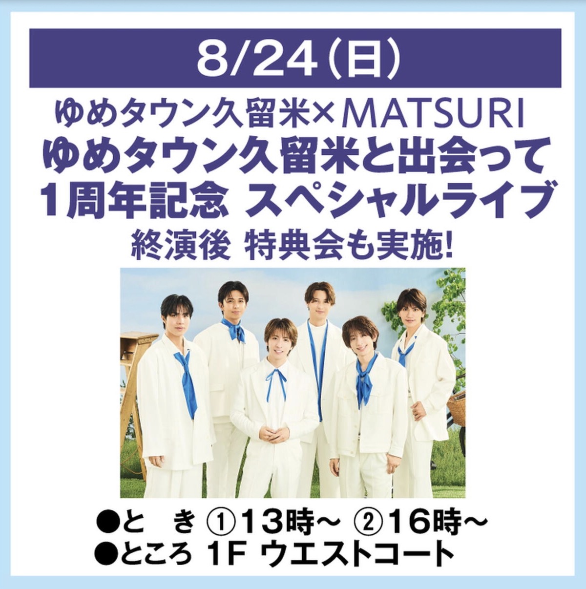 ゆめタウン久留米「MATSURI スペシャルライブ＆特典会」【久留米市】