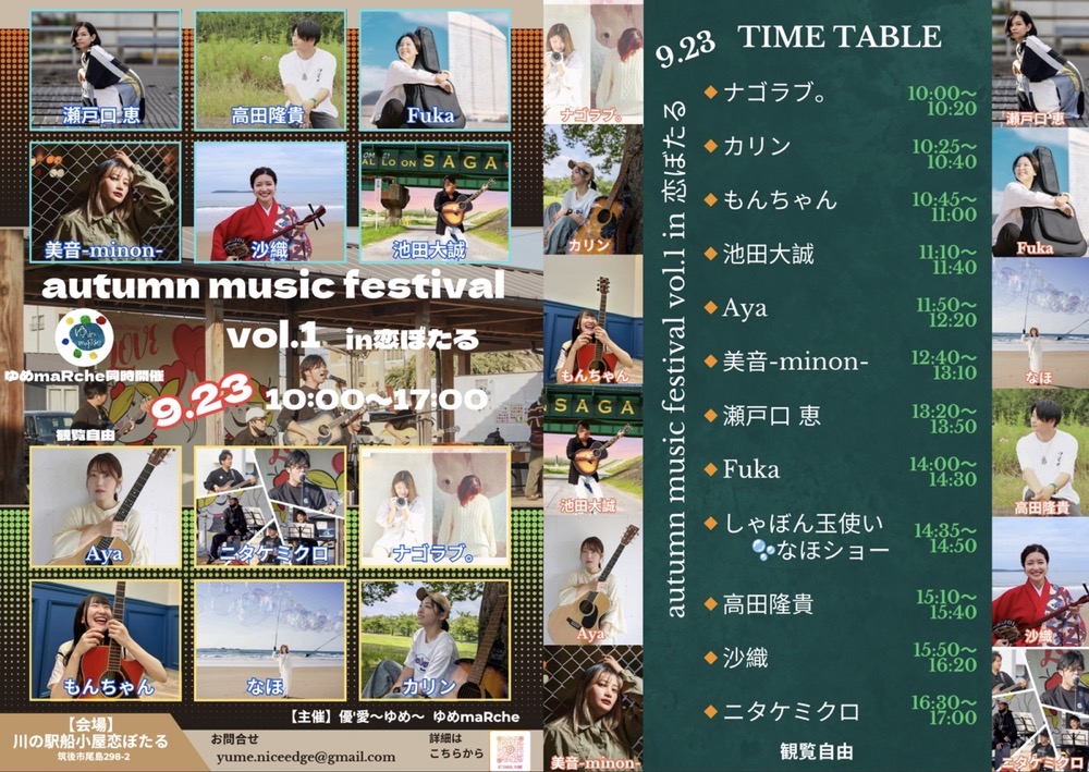 「ゆめmaRche」出演アーティスト タイムテーブル