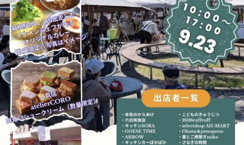 「ゆめmaRche」音楽イベントや約35店舗のお店が大集合【筑後市】