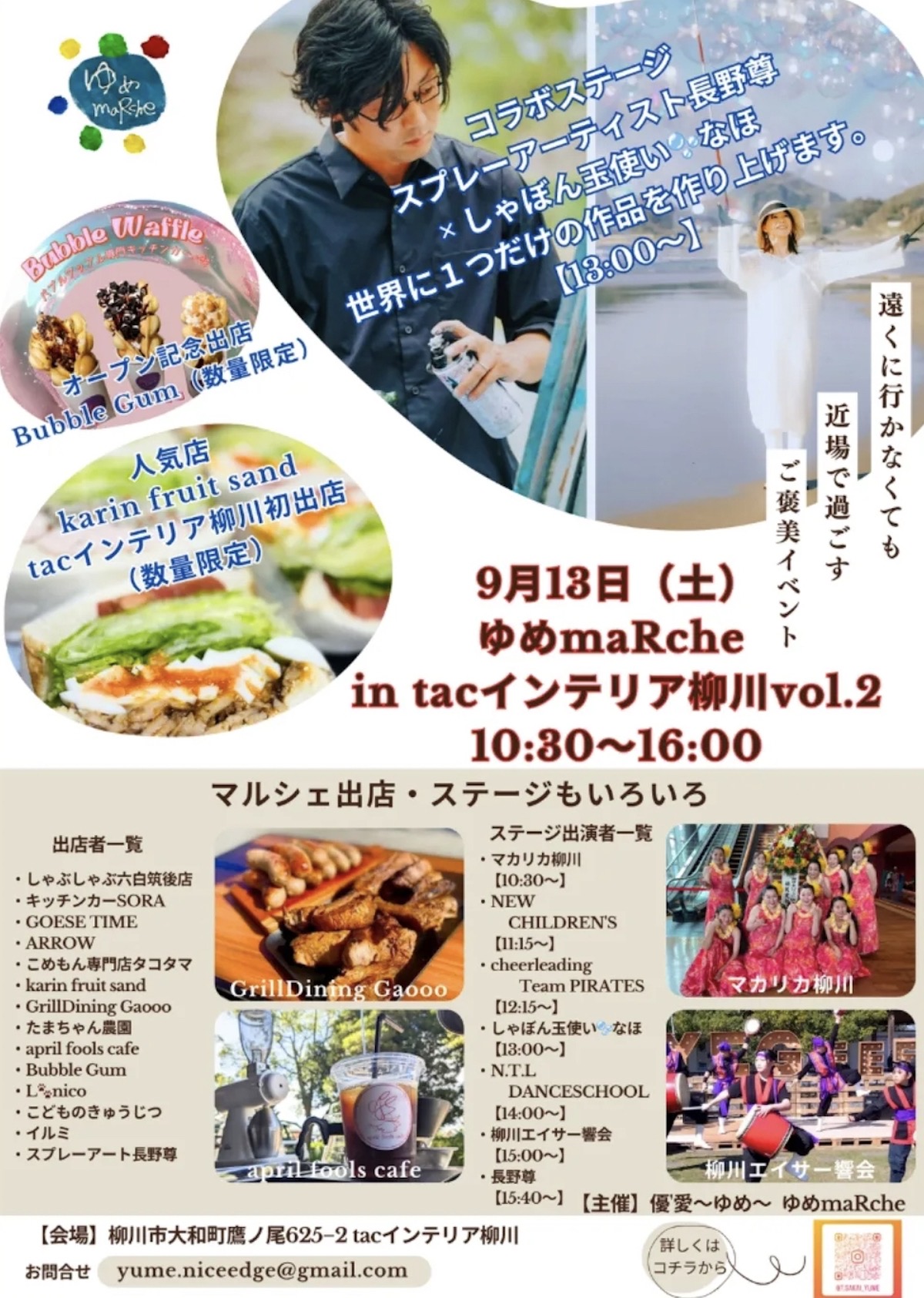 「ゆめmaRche in tacインテリア柳川vol.2」マルシェやステージもいろいろ！
