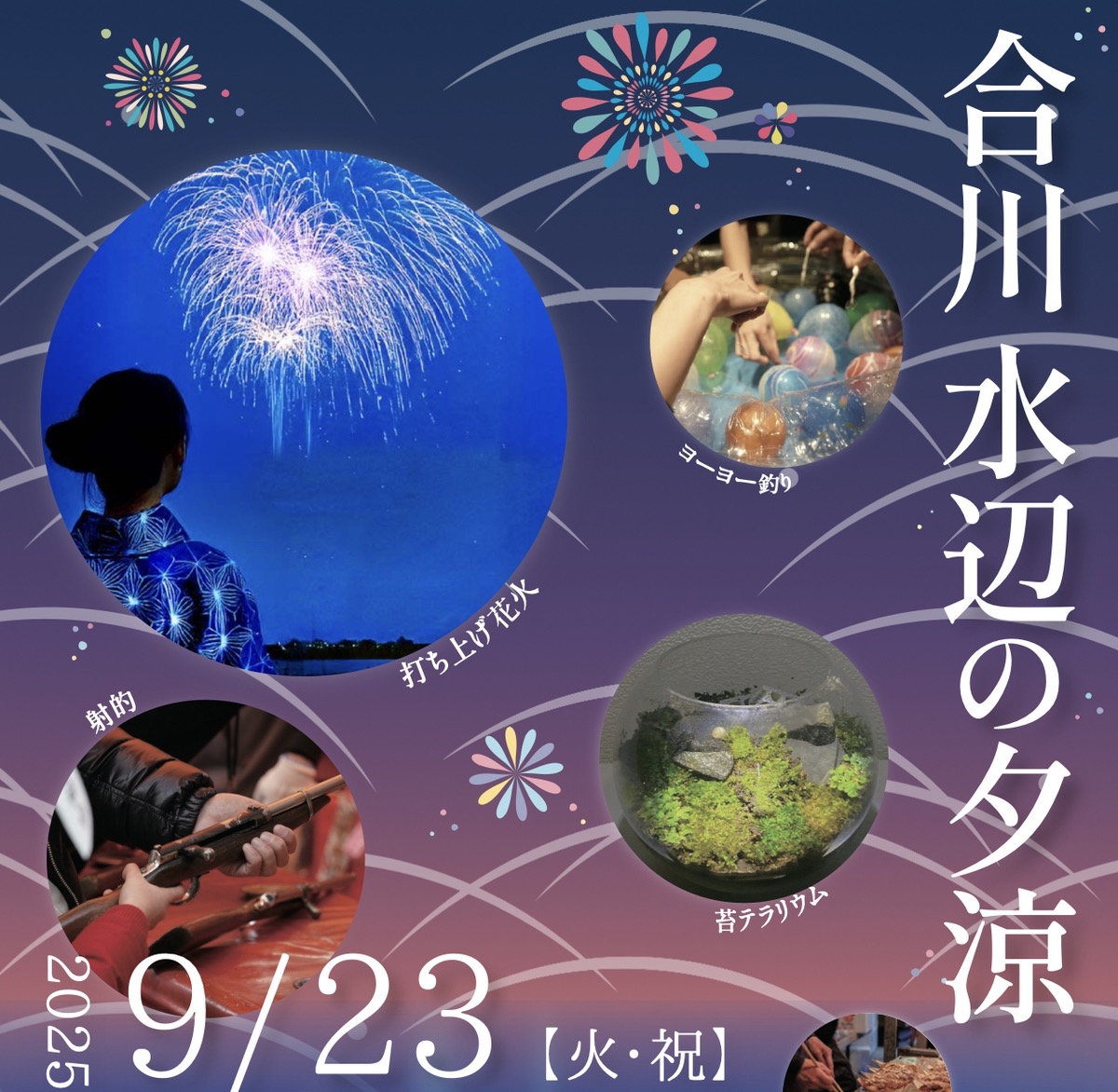 久留米市「合川 水辺の夕涼」ゆめタウン久留米付近で打上花火！キッチンカーも勢揃い