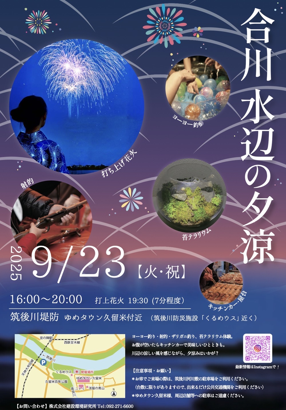 久留米市「合川 水辺の夕涼」ゆめタウン久留米付近で打上花火！キッチンカーも勢揃い