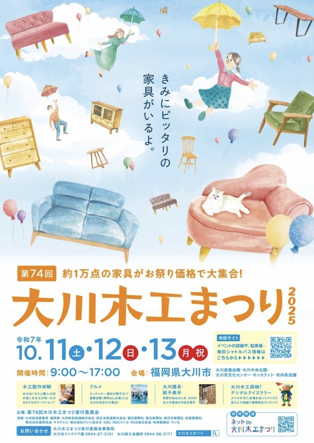 「大川木工まつり」2025年10月開催！約1万点の家具がお祭り価格で大集合【大川市】