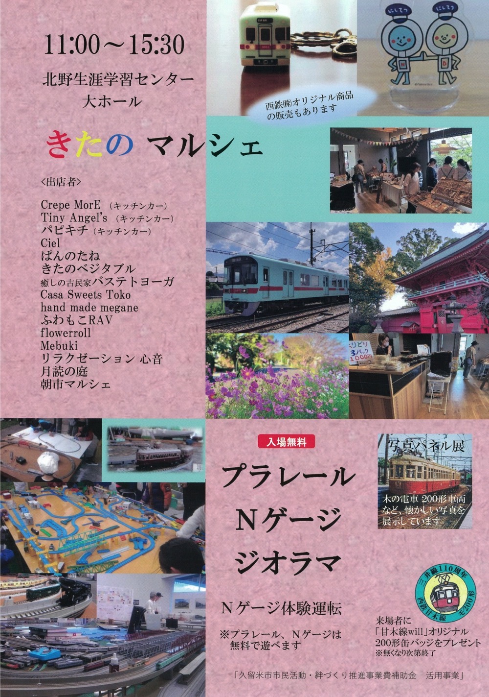 西鉄甘木線で巡る余暇とこ探し 久留米・朝倉・大刀洗 イベント内容