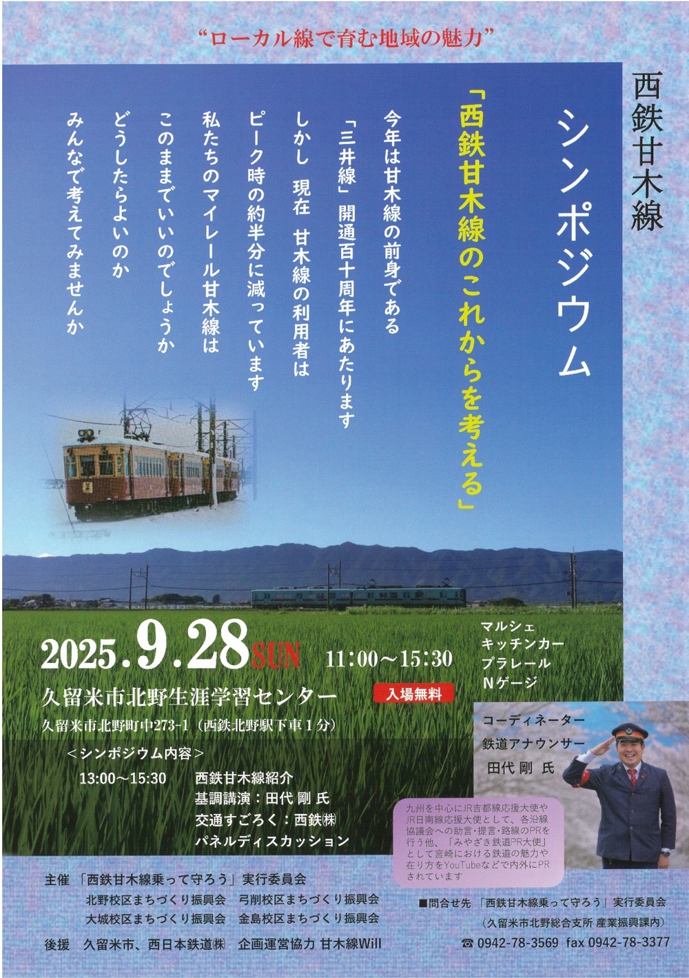 西鉄甘木線で巡る余暇とこ探し 久留米・朝倉・大刀洗 イベント内容