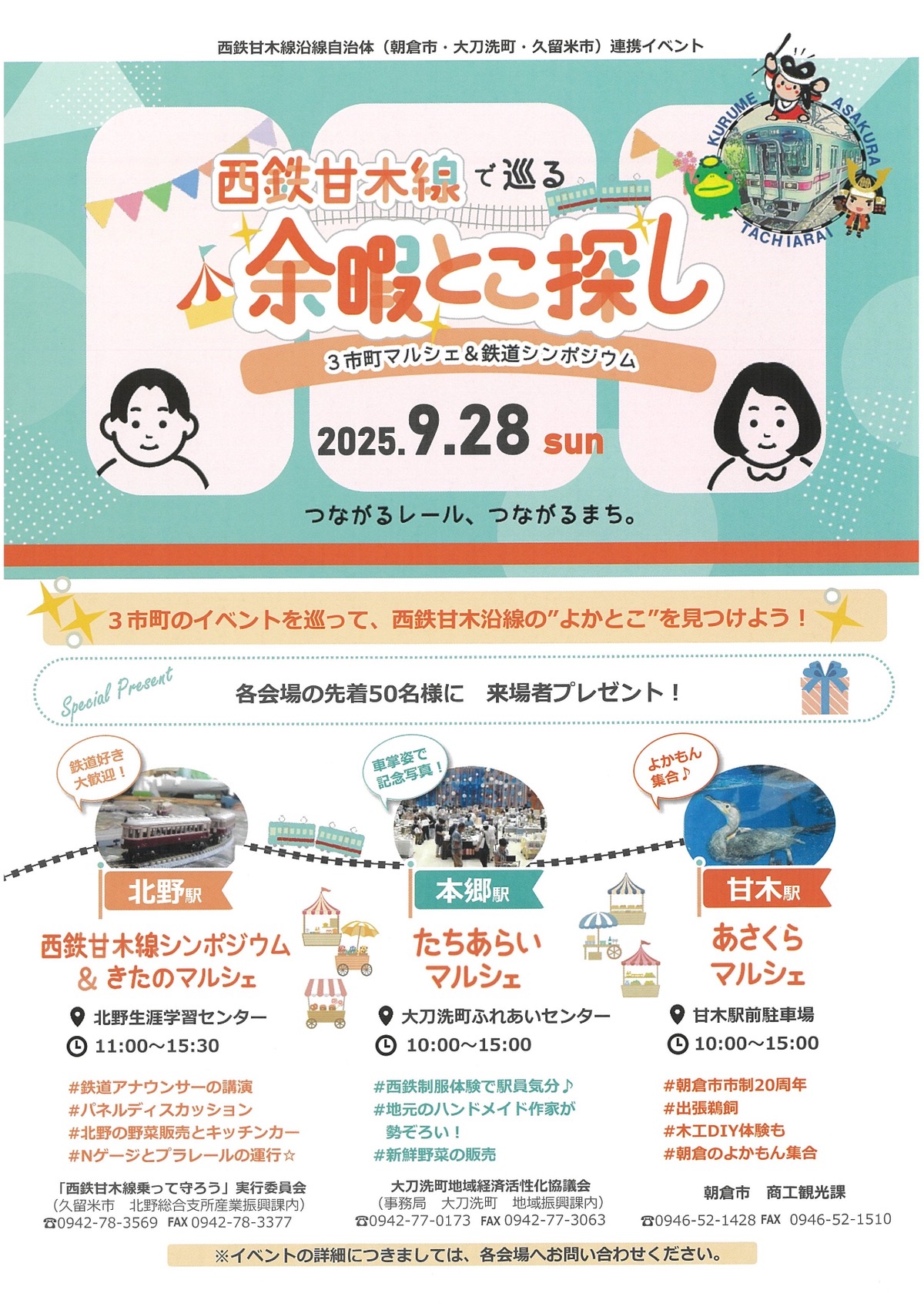 西鉄甘木線で巡る余暇とこ探し 久留米・朝倉・大刀洗でマルシェ&鉄道シンポジウム開催！