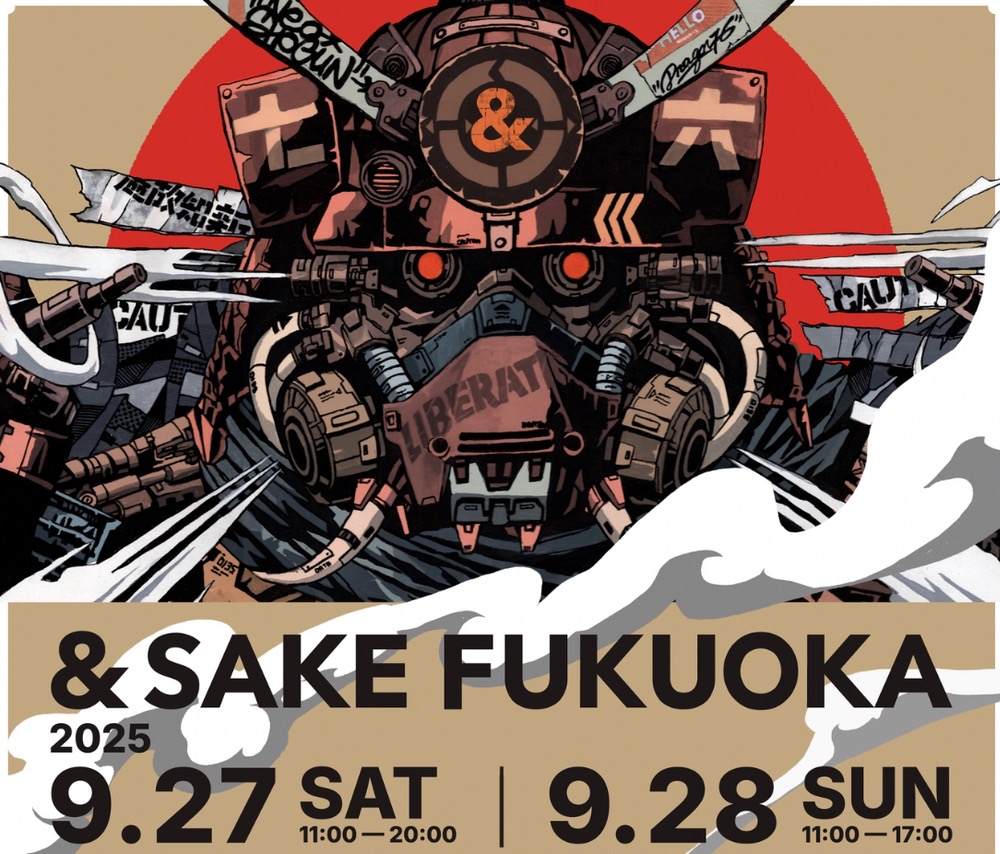「＆SAKE FUKUOKA2025」福岡県内39の酒蔵と27の人気飲食店が大集合！久留米の酒蔵も