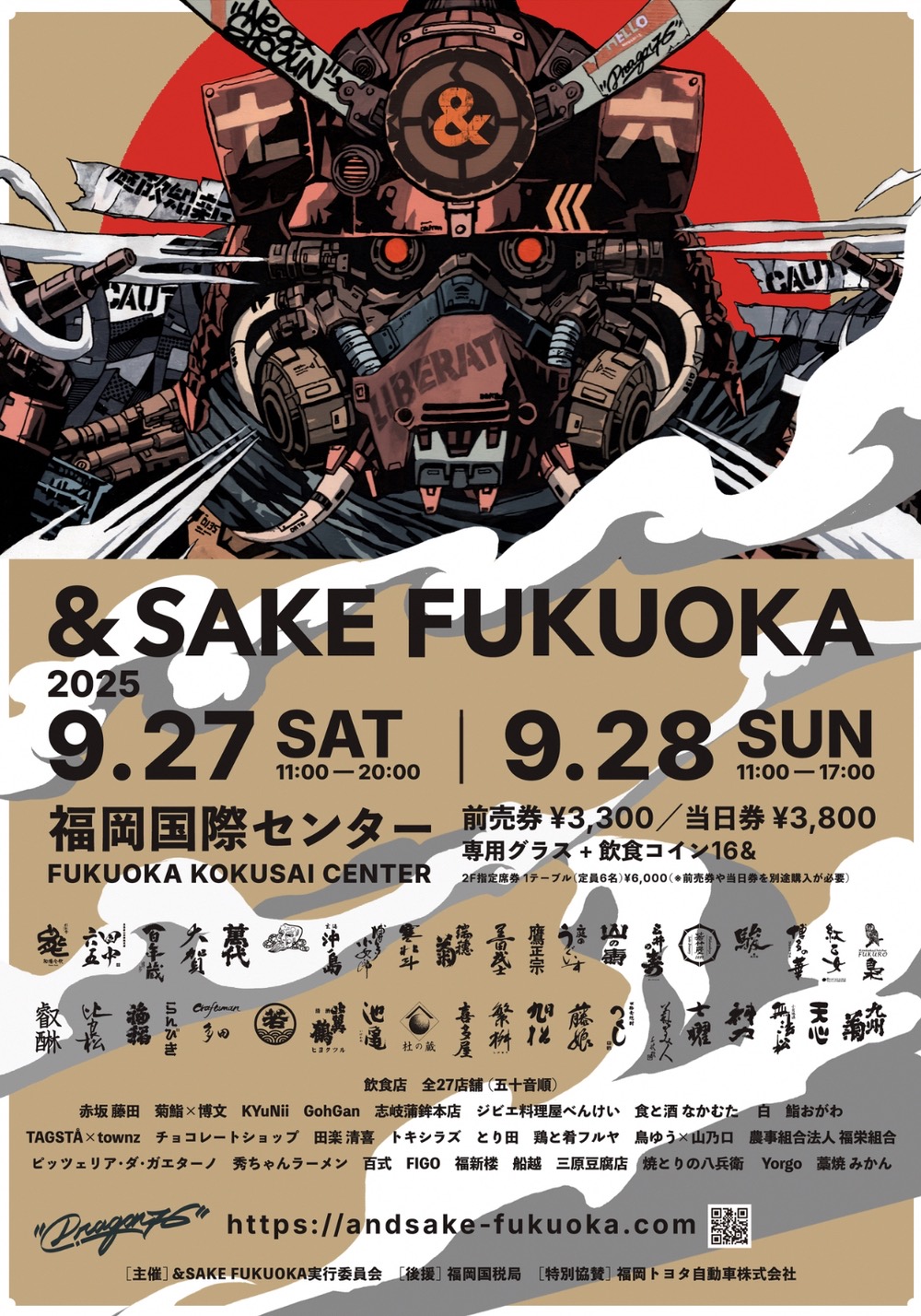 「& SAKE FUKUOKA」福岡県内39の酒蔵と27の人気飲食店が大集合!久留米の酒蔵も 「& SAKE FUKUOKA」福岡県内39の酒蔵と27の人気飲食店が大集合!久留米の酒蔵も