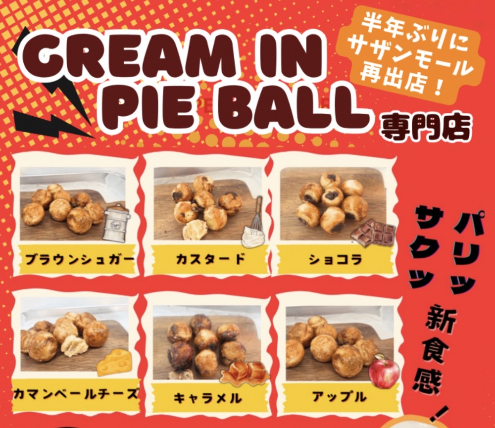 「アパッチ」久留米市に10月期間限定オープン！新食感クリームインパイボール専門店