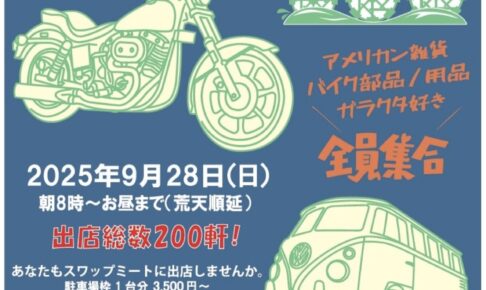 久留米百年公園で開催「アサクラメント スワップミート」出店数150店以上！
