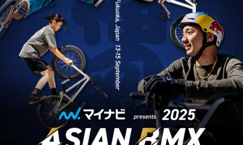 筑後広域公園「2025アジアBMXフリースタイル選手権」開催！アジア最高峰のBMX大会