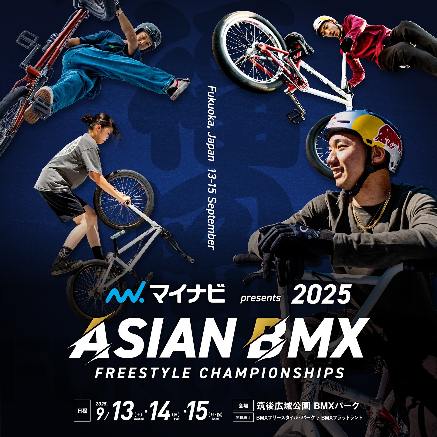 筑後広域公園「2025アジアBMXフリースタイル選手権」開催！アジア最高峰のBMX大会