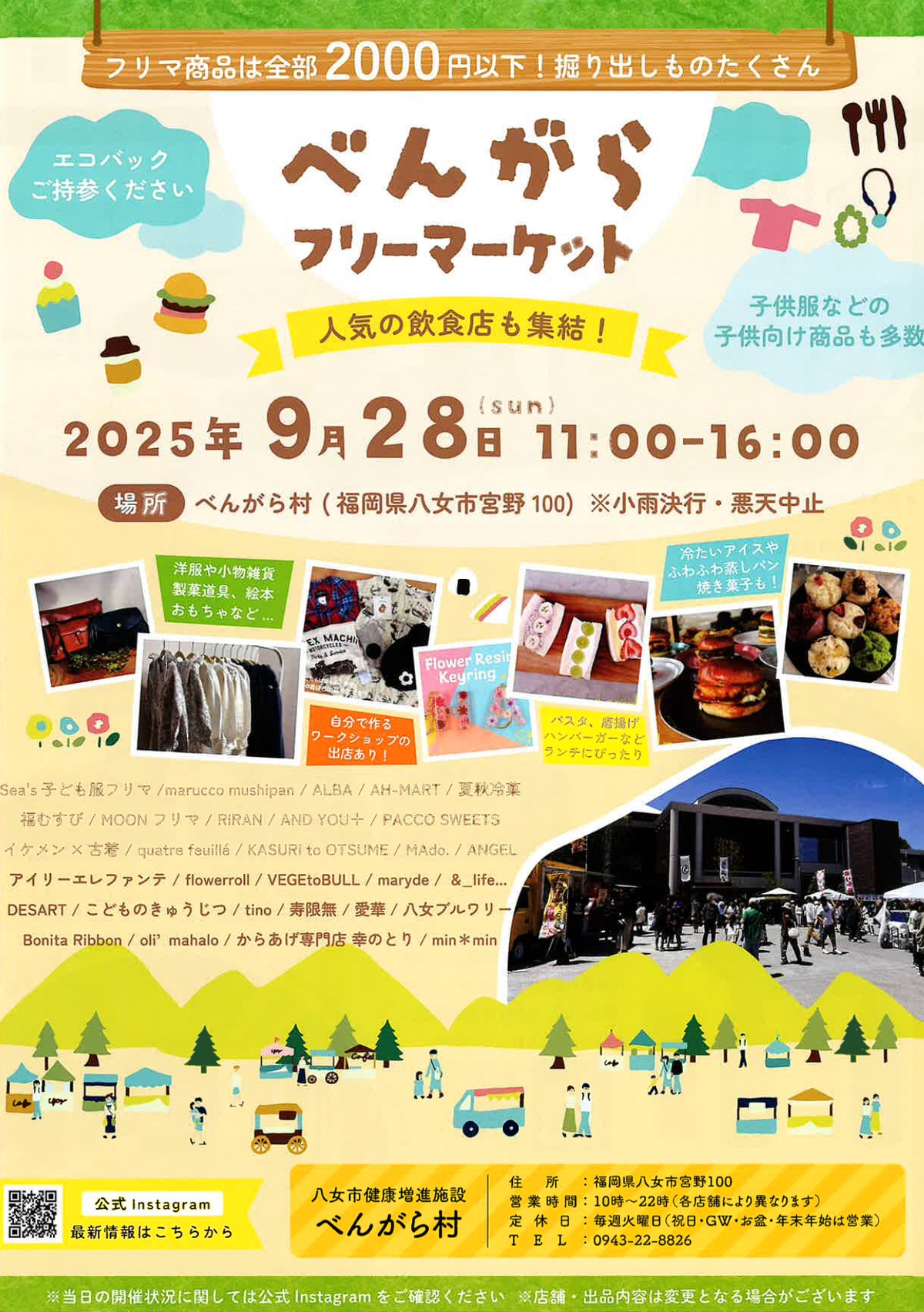 八女「べんがらフリーマーケット」掘り出し物たくさん！人気の飲食店も集結!!