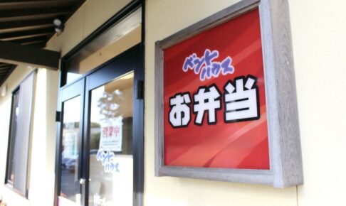 「ベントハウス上津店」久留米市上津町に10月オープン！リーズナブルなお弁当専門店