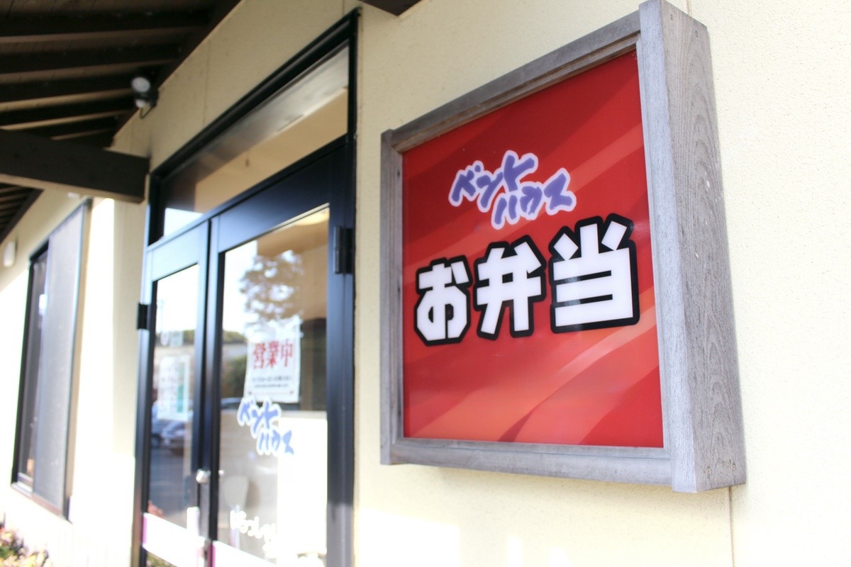 「ベントハウス上津店」久留米市上津町に10月オープン！リーズナブルなお弁当専門店