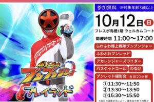「爆上戦隊ブンブンジャープレイランド」 大人気のふわふわやスライダー、ブンレッドとの撮影会