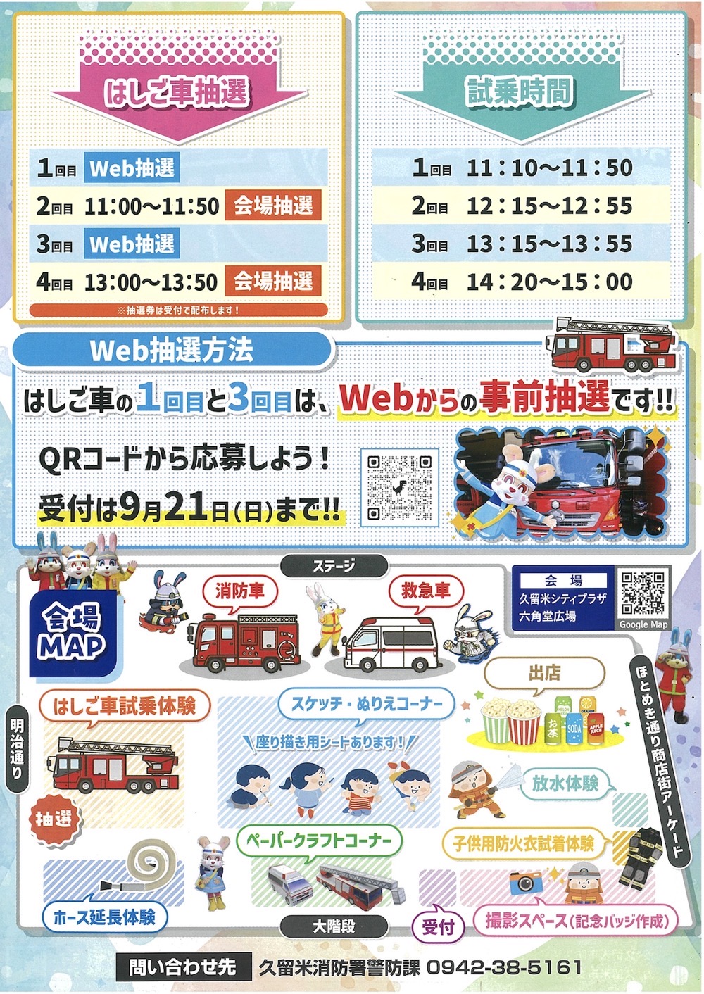 久留米市「ちびっこ防火スケッチ大会2025」内容