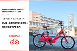 【久留米市】シェアサイクル「チャリチャリ」宮ノ陣・小森野、水天宮へ利用可能エリアを拡大