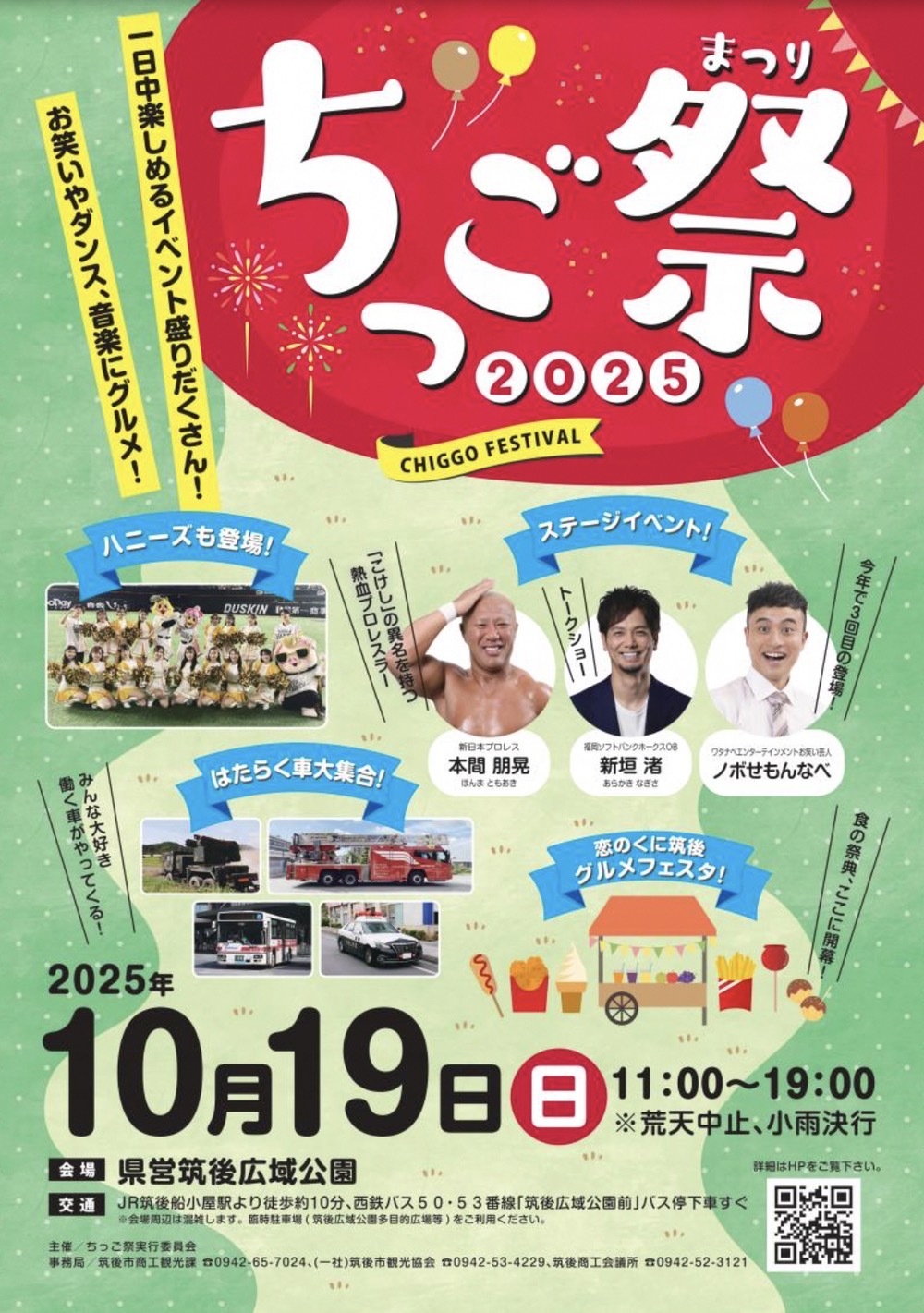 「ちっご祭2025」打上花火や食の祭典グルメフェスタなど筑後市最大の祭り