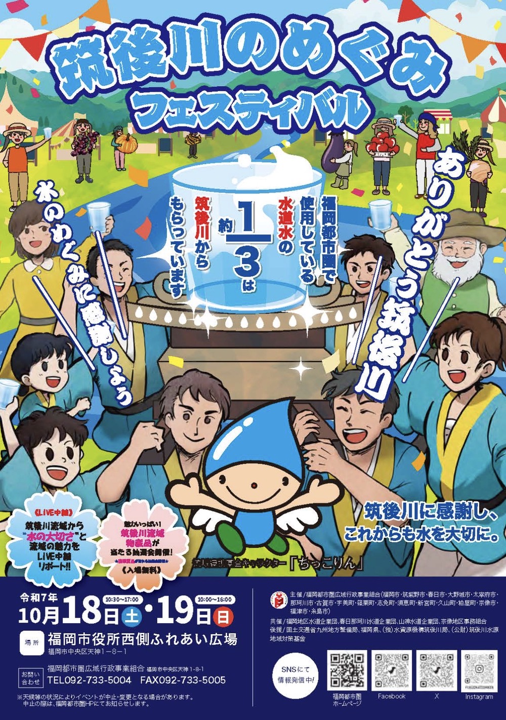 「筑後川のめぐみフェスティバル2025」久留米市など筑後川流域物産品の産地直送販売