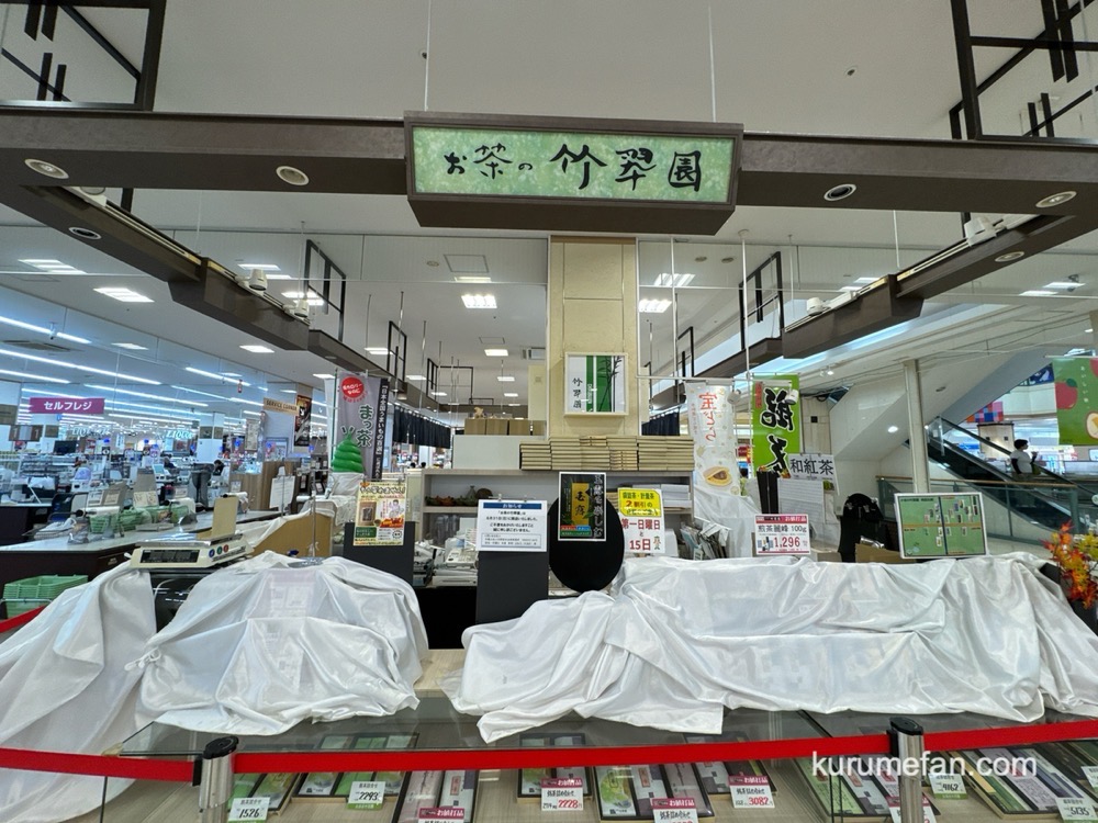 「お茶の竹翆園 ゆめタウン久留米店」が8月31日をもって閉店していた【久留米市】 「お茶の竹翆園 ゆめタウン久留米店」が8月31日をもって閉店していた【久留米市】
