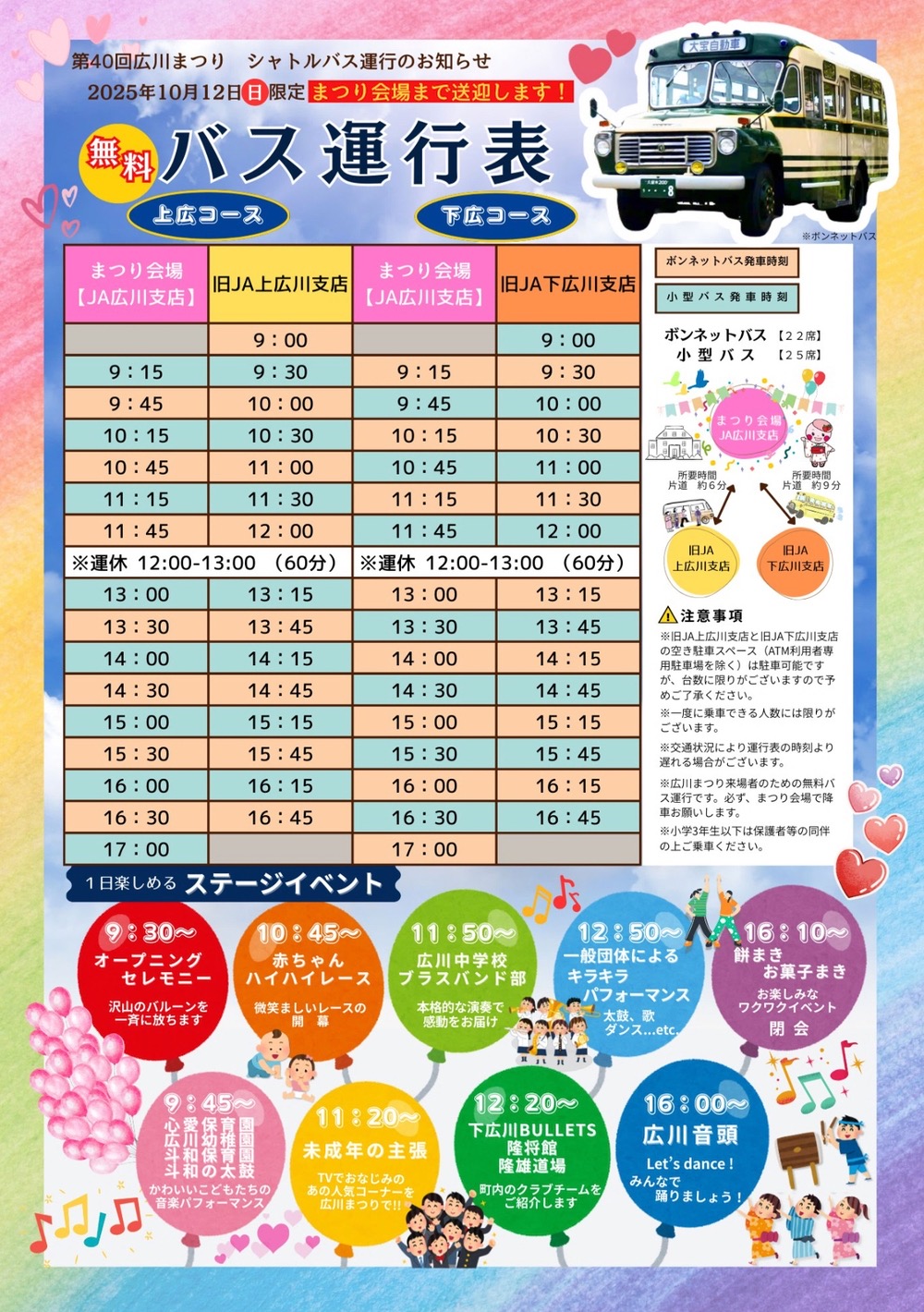「第40回 広川まつり」シャトルバス運行