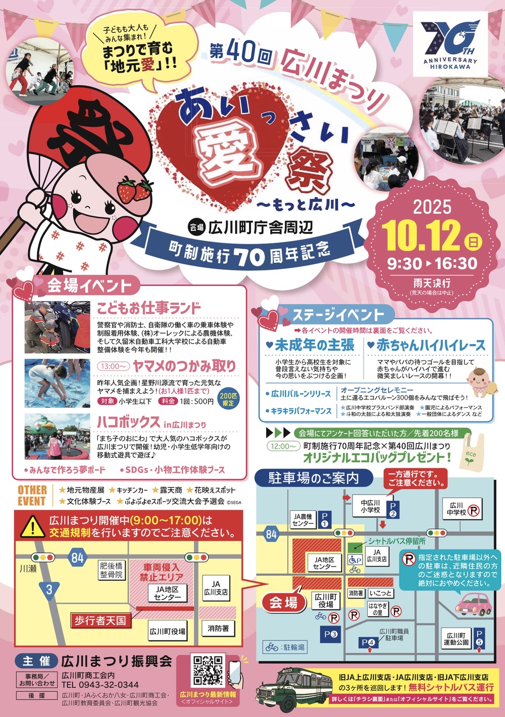 第40回広川まつり