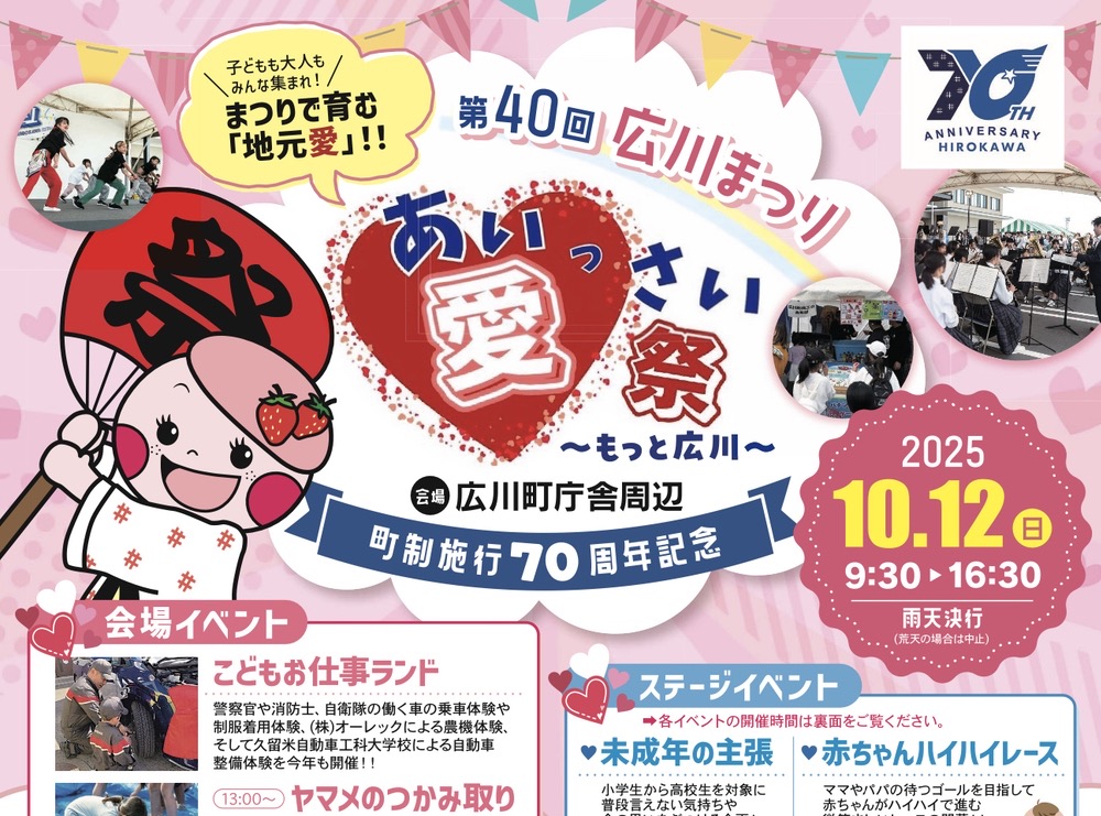 「第40回 広川まつり」お仕事体験やヤマメのつかみ取り、物産展など盛り沢山！