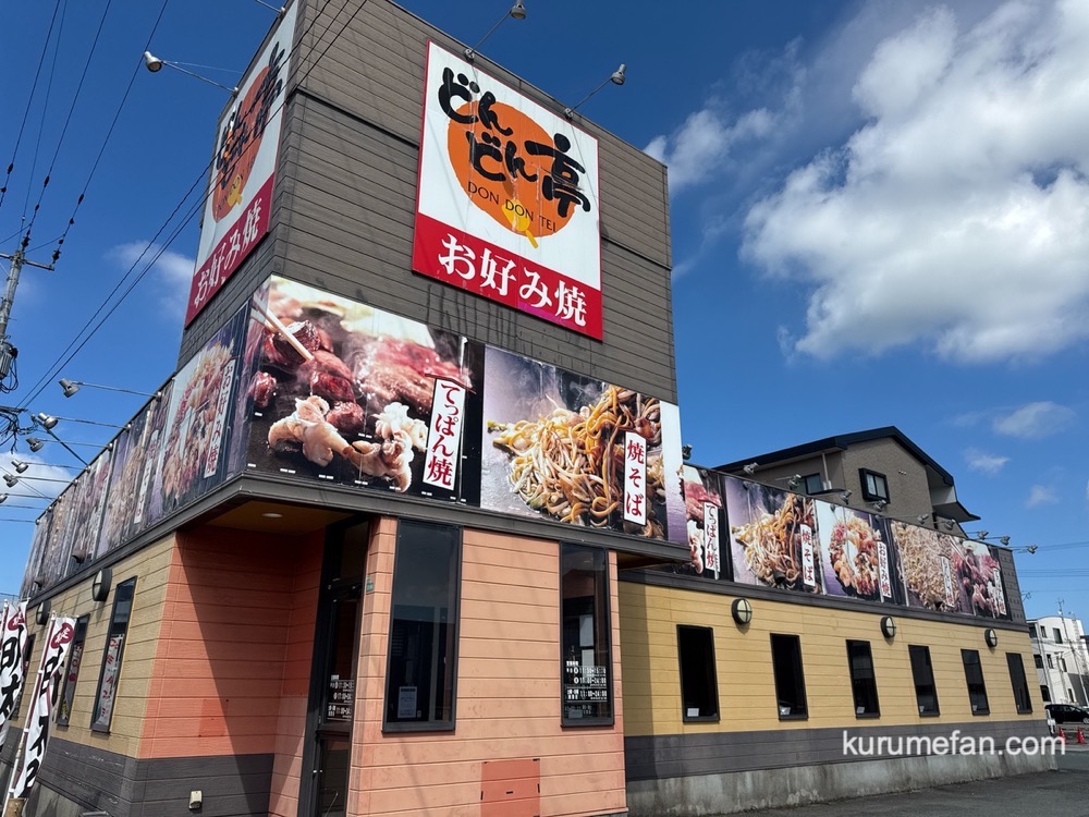 「どんどん亭東合川店」9月30日をもって閉店【久留米市】