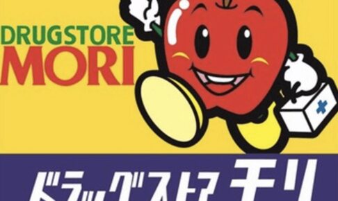 【久留米市】ドラッグストアモリ荘島店 2026年5月新設オープン予定
