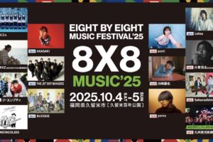 久留米市 野外音楽フェス タイムテーブル発表！豪華アーティスト出演「8×8 MUSIC FESTIVAL 2025」