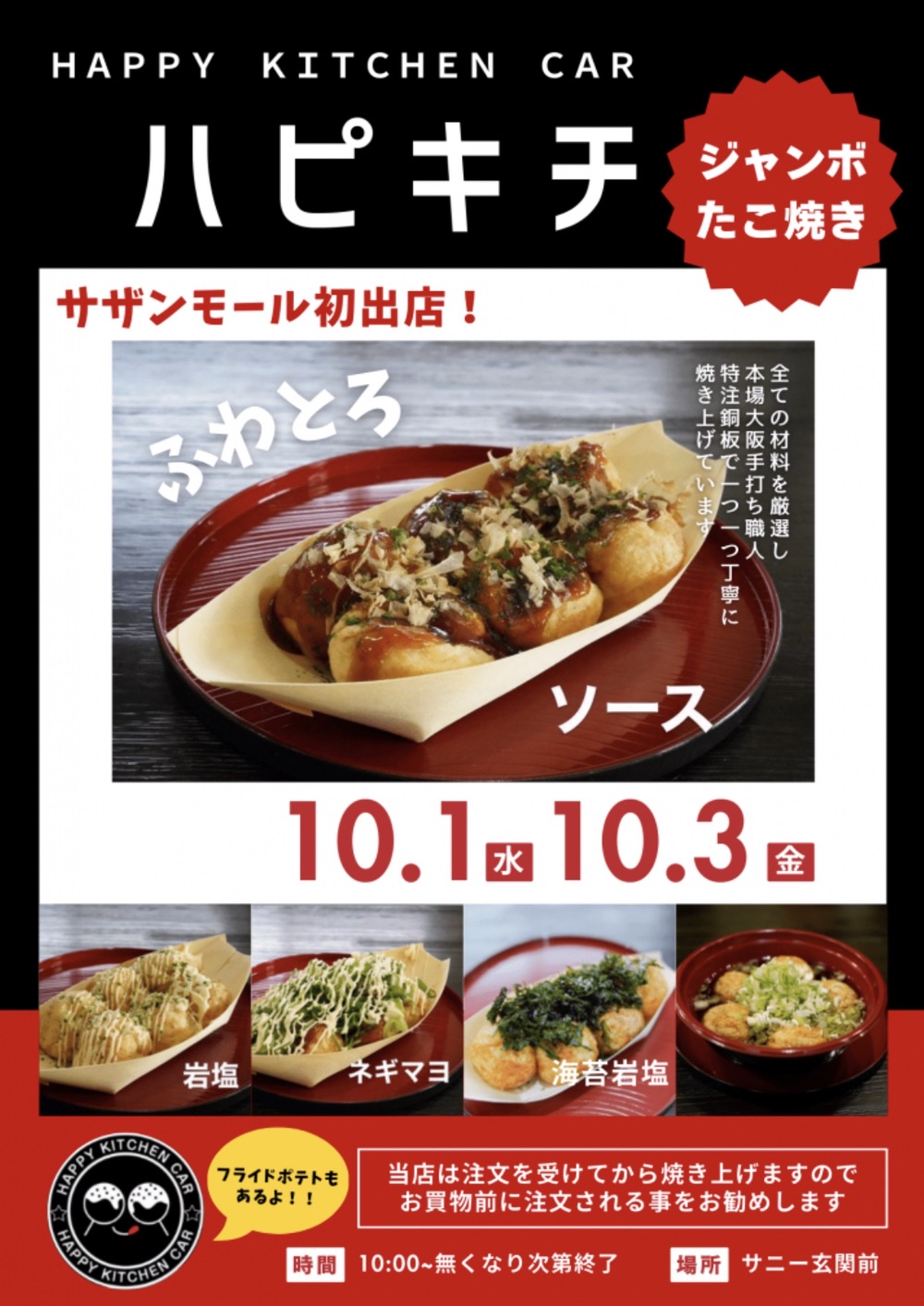 「ハピキチ」久留米市に10月期間限定オープン！ジャンボたこ焼き