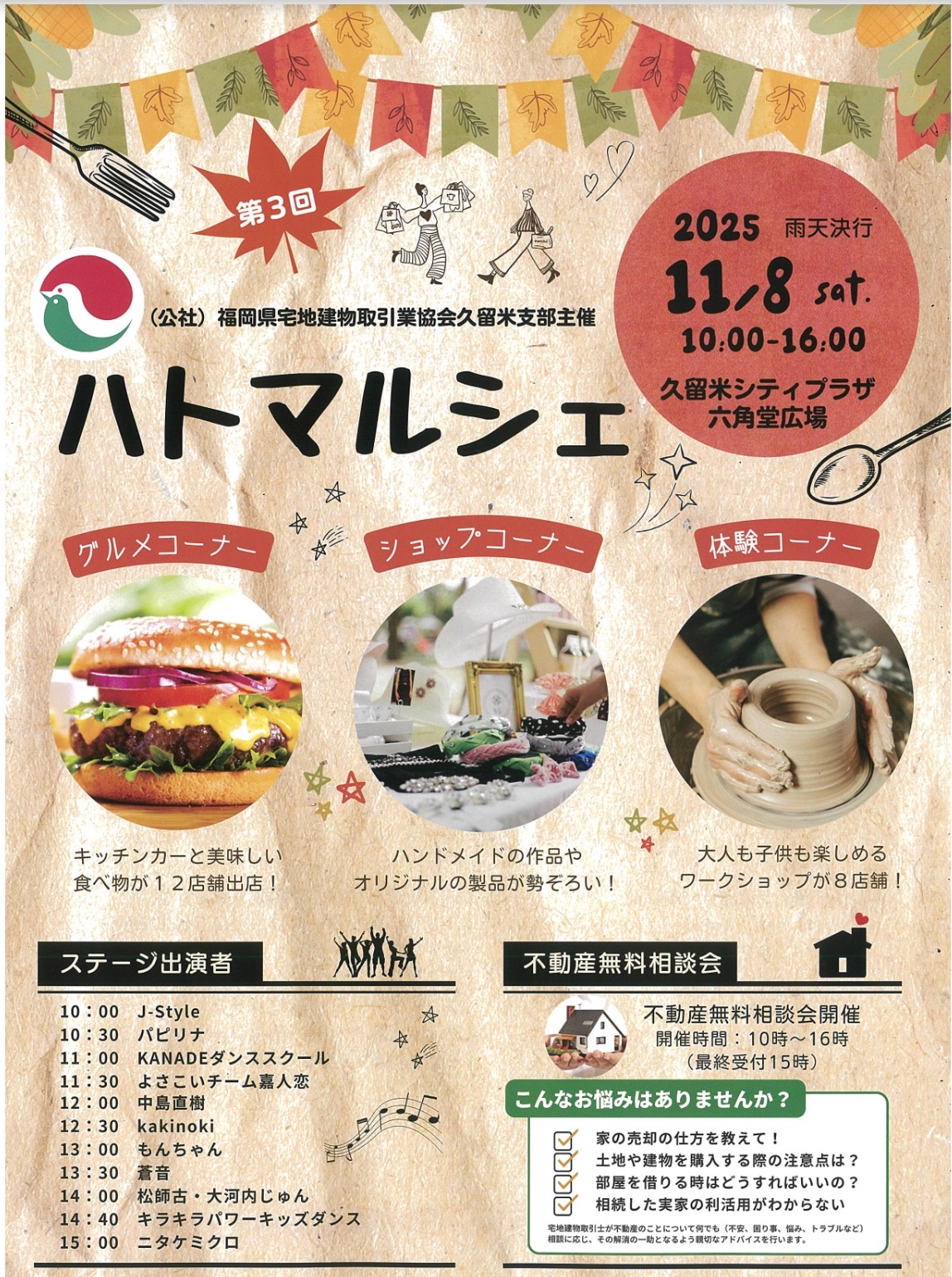 久留米六角堂広場「ハトマルシェ」美味しい食べ物や体験、ハンドメイドなど勢揃い!