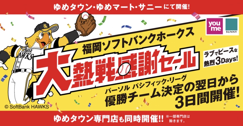 Hawks league yusyou sale2025 p0001