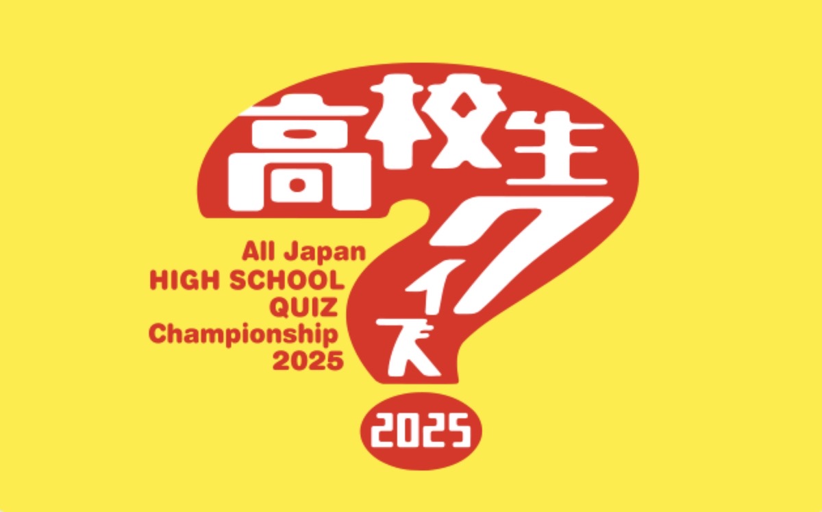 「第45回 高校生クイズ」久留米大学附設高等学校が出場！全5989校の頂点に輝くのは？