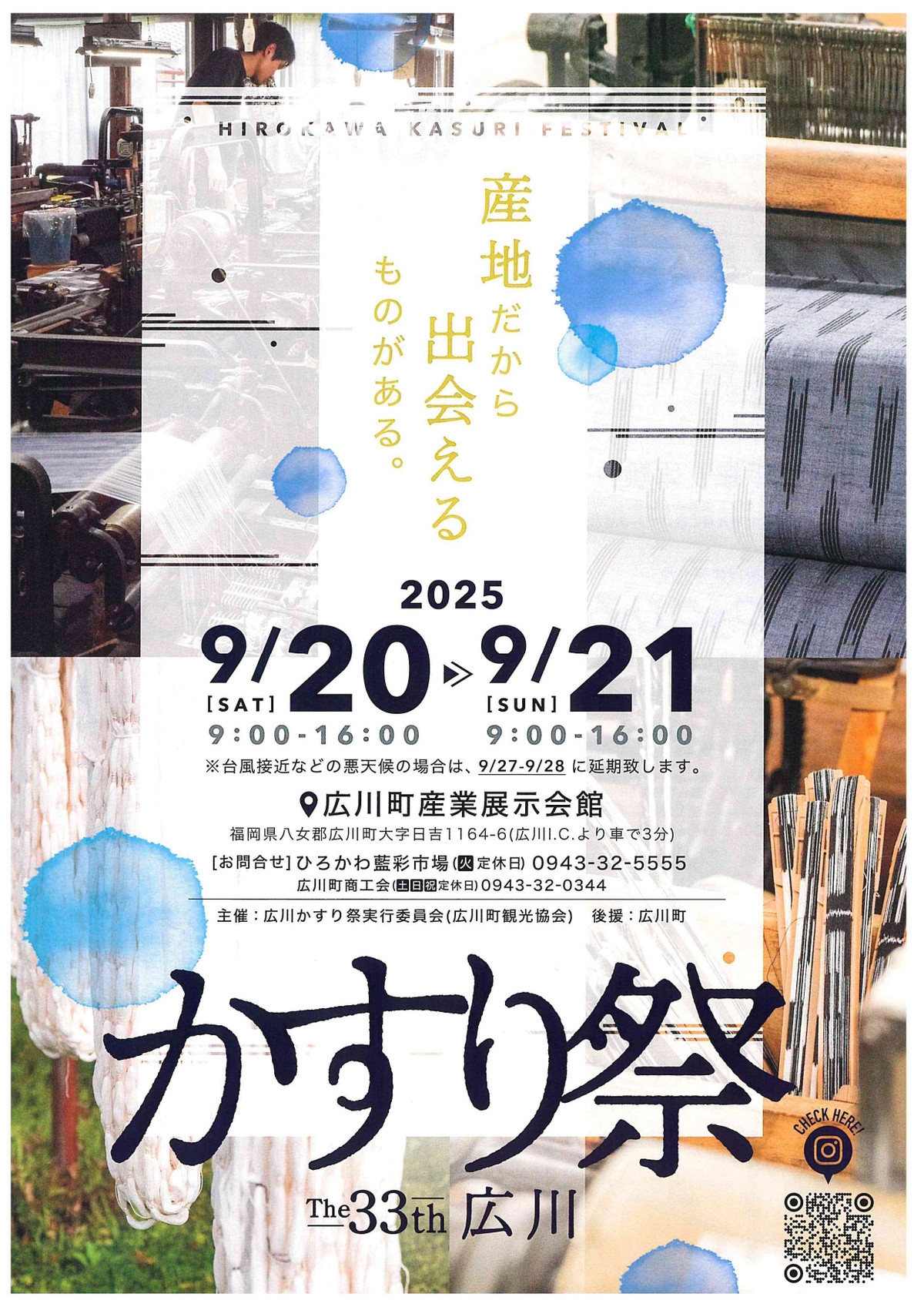 「広川かすり祭」久留米かすりの魅力を五感で楽しむイベント！マルシェやステージ！
