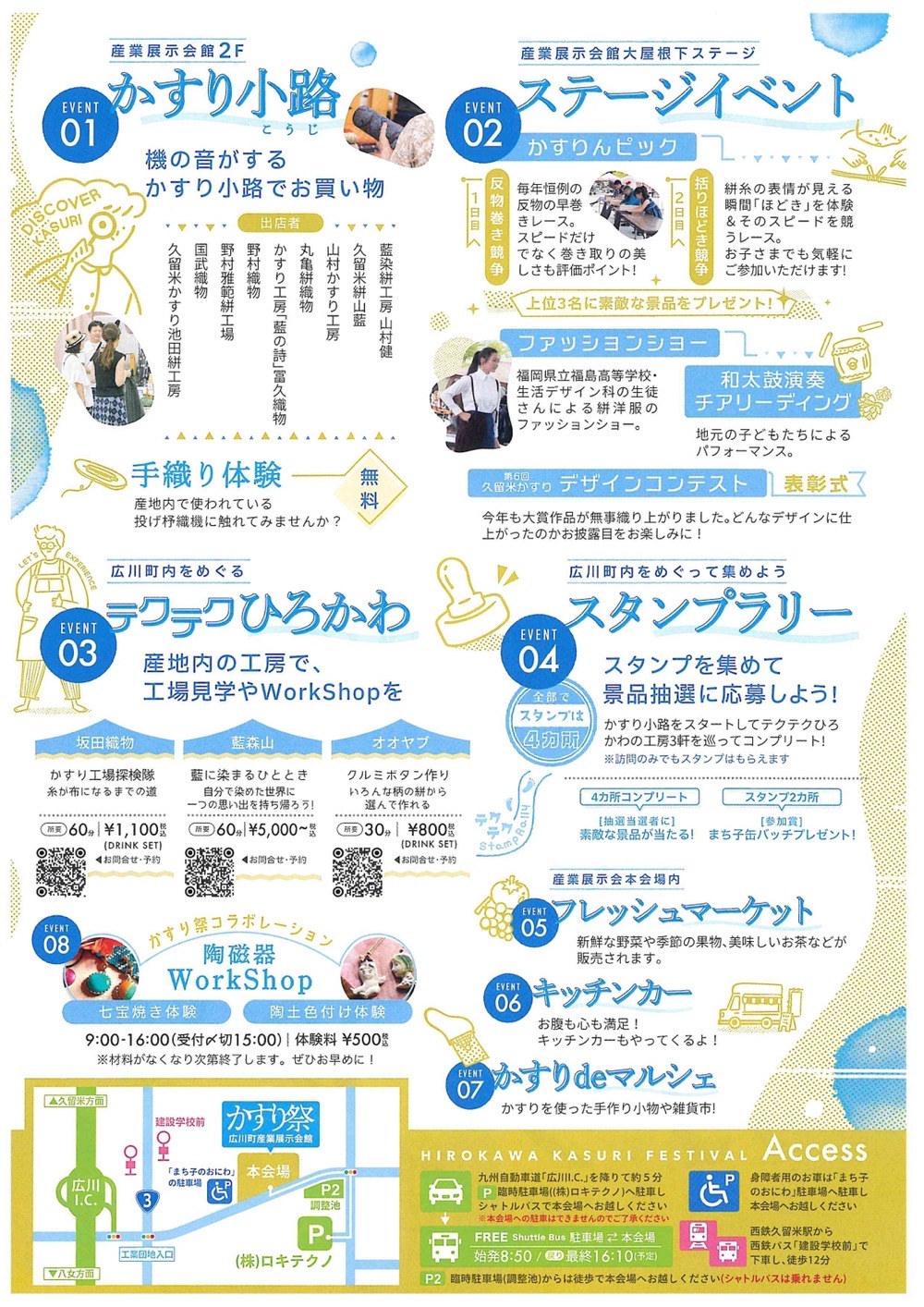 第33回 広川かすり祭 イベント内容