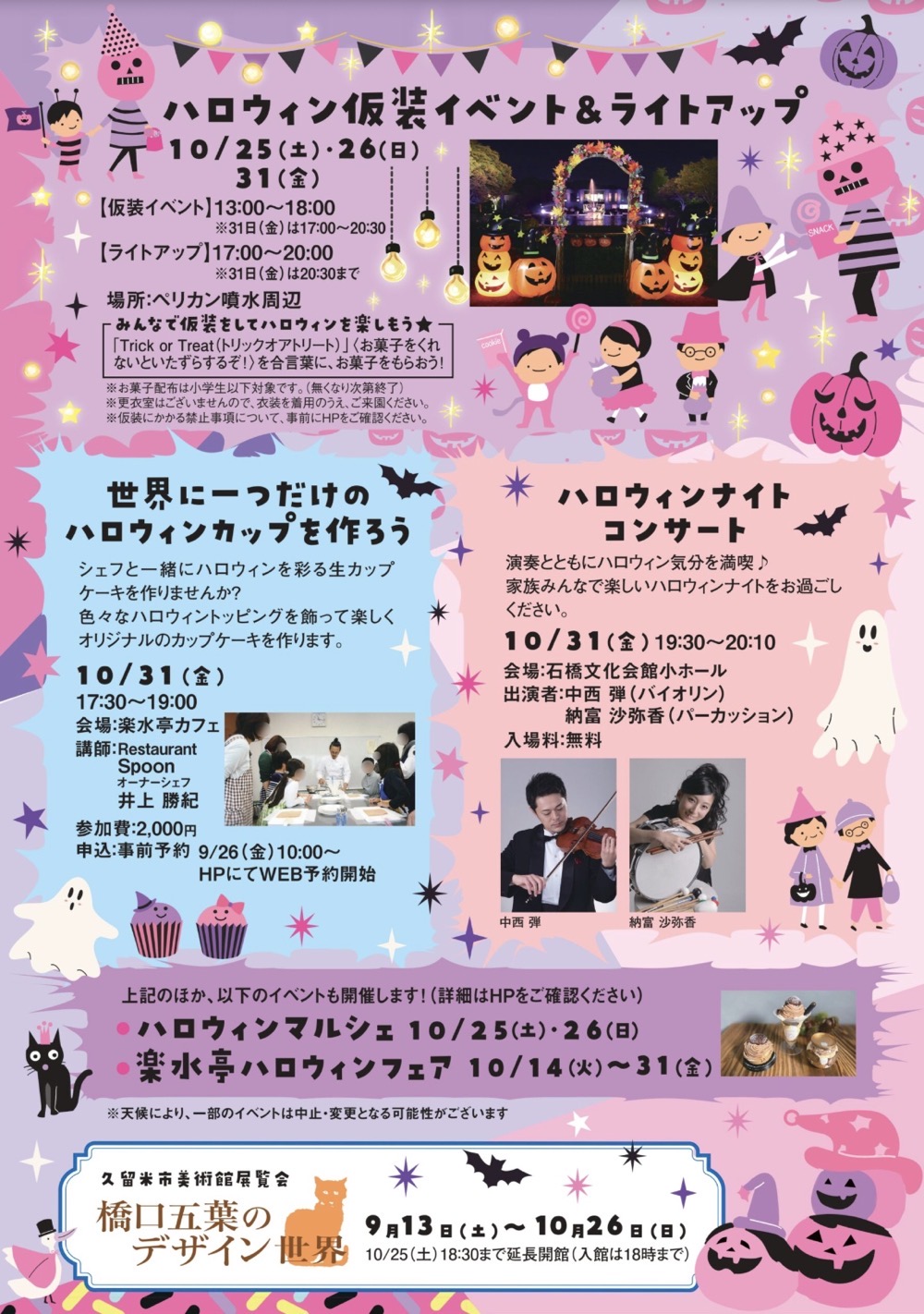 I石橋文化センター「ミュージアムハロウィン2025」