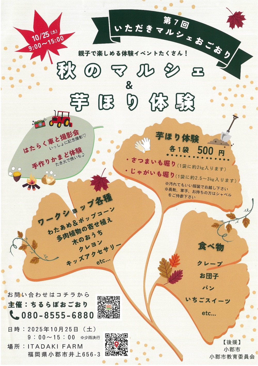 「いただきマルシェおごおり」秋のマルシェ&芋ほり体験【小郡市】 「いただきマルシェおごおり」秋のマルシェ&芋ほり体験【小郡市】