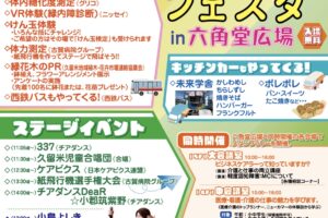 久留米六角堂広場「カラダ活性化フェスタ」体験・展示やステージ、キッチンカーも