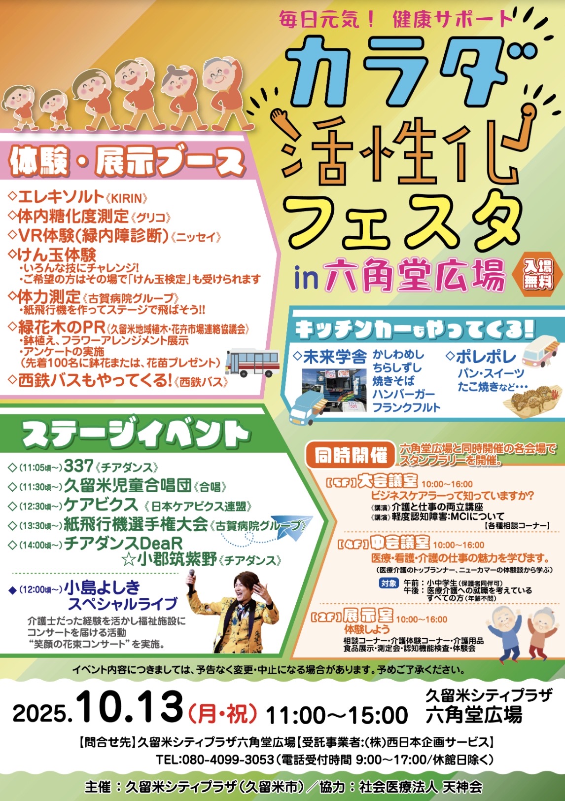 久留米六角堂広場「カラダ活性化フェスタ」体験・展示やステージ、キッチンカーも