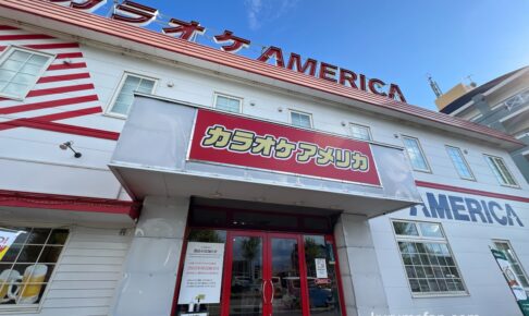 「カラオケアメリカ上津店」9月28日をもって閉店 25年の歴史に幕【久留米市】