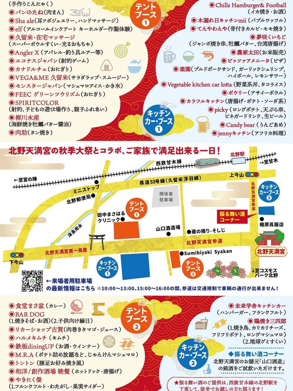久留米市「北野ルネッサンス」内容・出店者情報