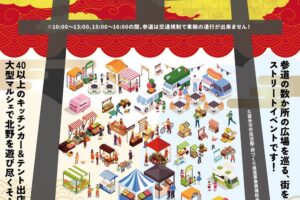 久留米市「北野ルネッサンス」40以上のキッチンカー＆テント出店 大型マルシェ！