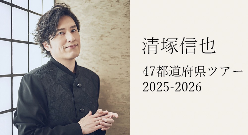 清塚信也が鳥栖市に！47都道府県ツアー 2025-2026